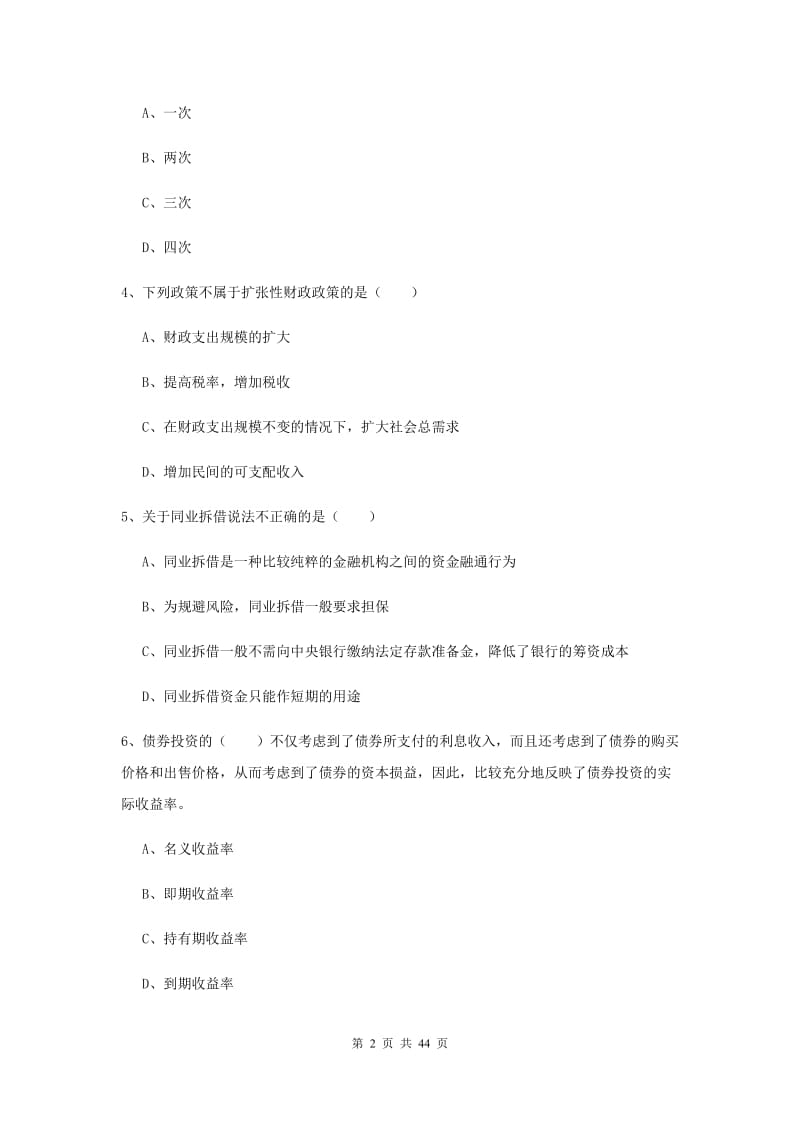 初级银行从业考试《银行管理》考前练习试卷B卷 含答案.doc_第2页