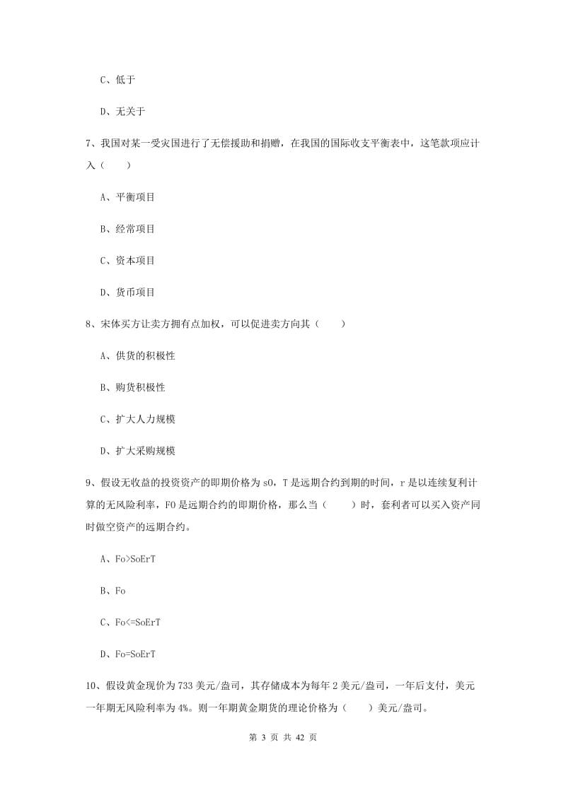 期货从业资格证考试《期货投资分析》押题练习试题C卷 含答案.doc_第3页