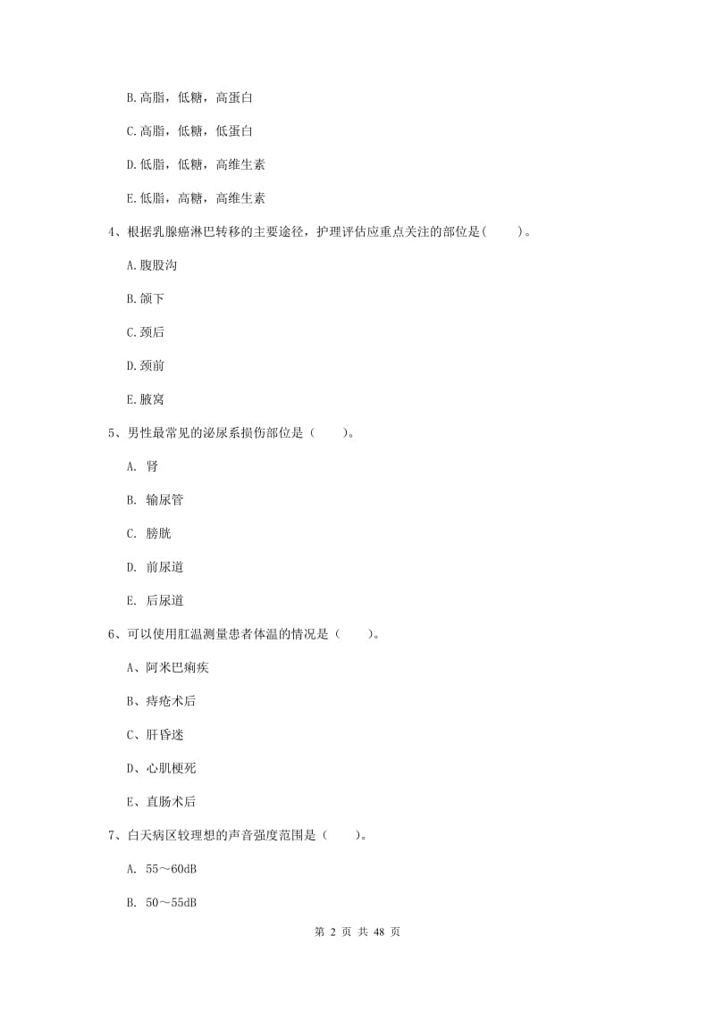 护士职业资格证考试《专业实务》题库综合试卷C卷.doc_第2页