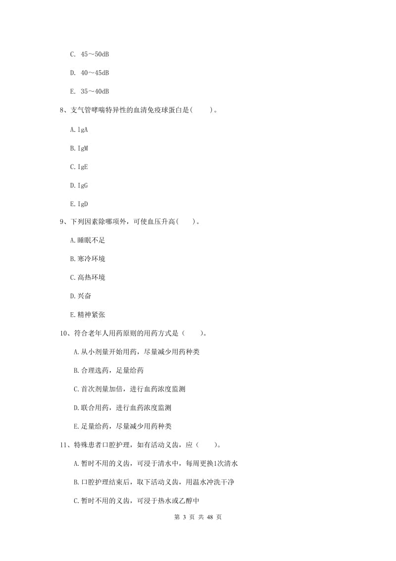 护士职业资格证考试《专业实务》题库综合试卷C卷.doc_第3页