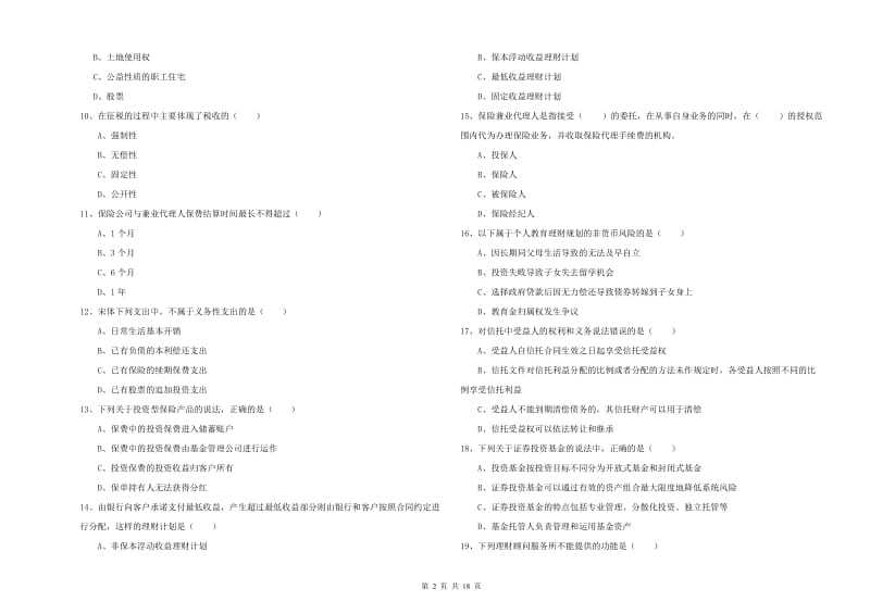 初级银行从业资格《个人理财》每周一练试卷D卷 附解析.doc_第2页