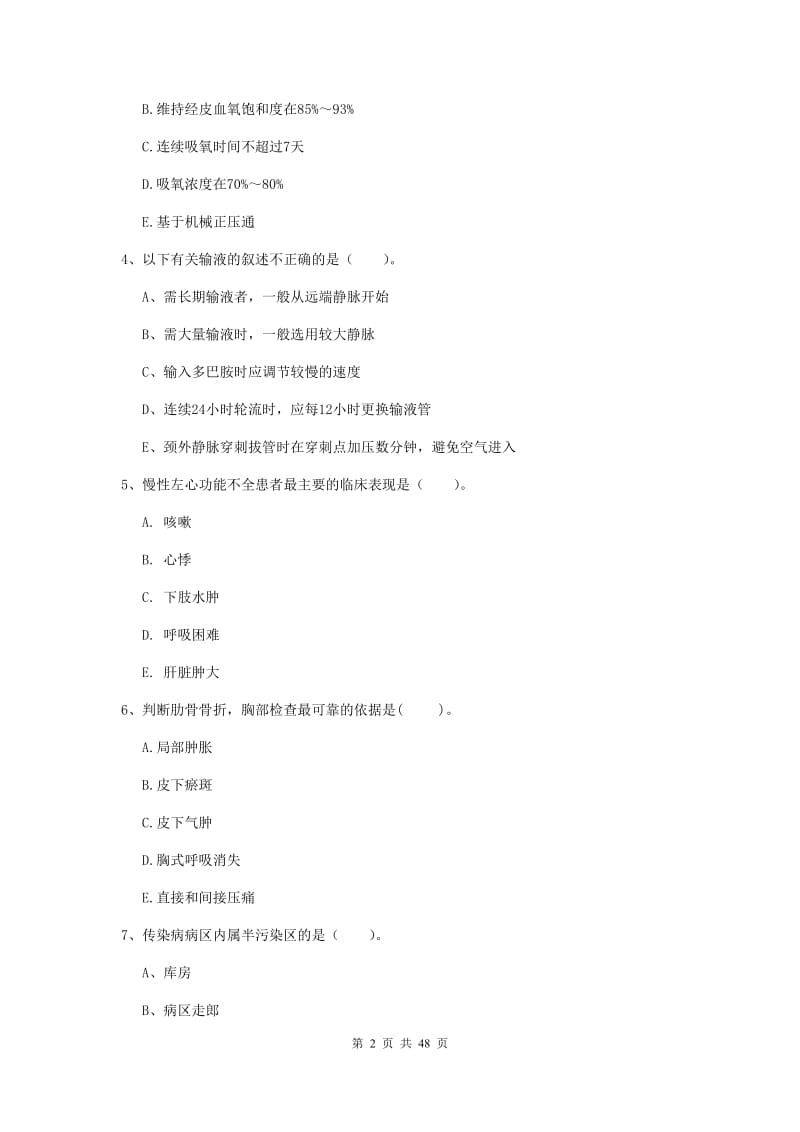 护士职业资格证考试《实践能力》全真模拟试题A卷.doc_第2页