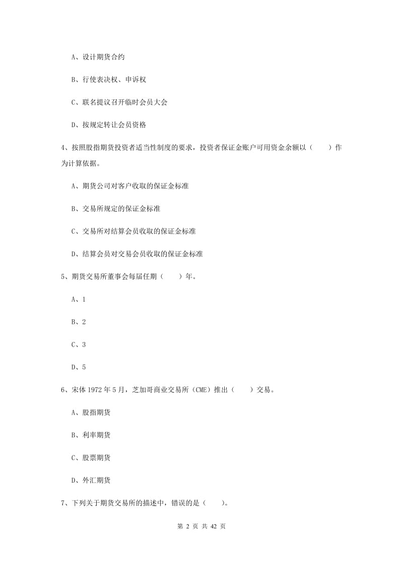 期货从业资格《期货法律法规》每日一练试题A卷 含答案.doc_第2页