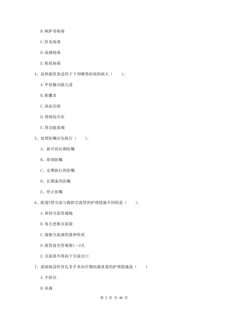 护士职业资格《实践能力》模拟试题C卷.doc_第2页