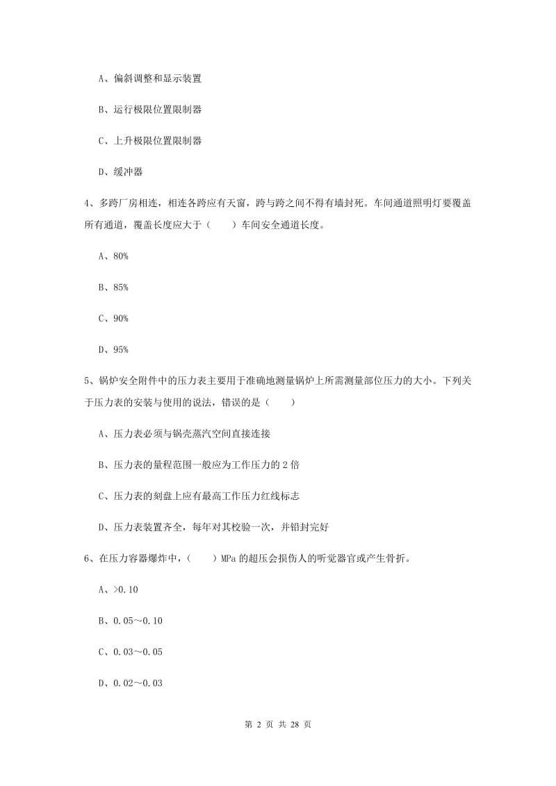 安全工程师《安全生产技术》综合练习试题.doc_第2页