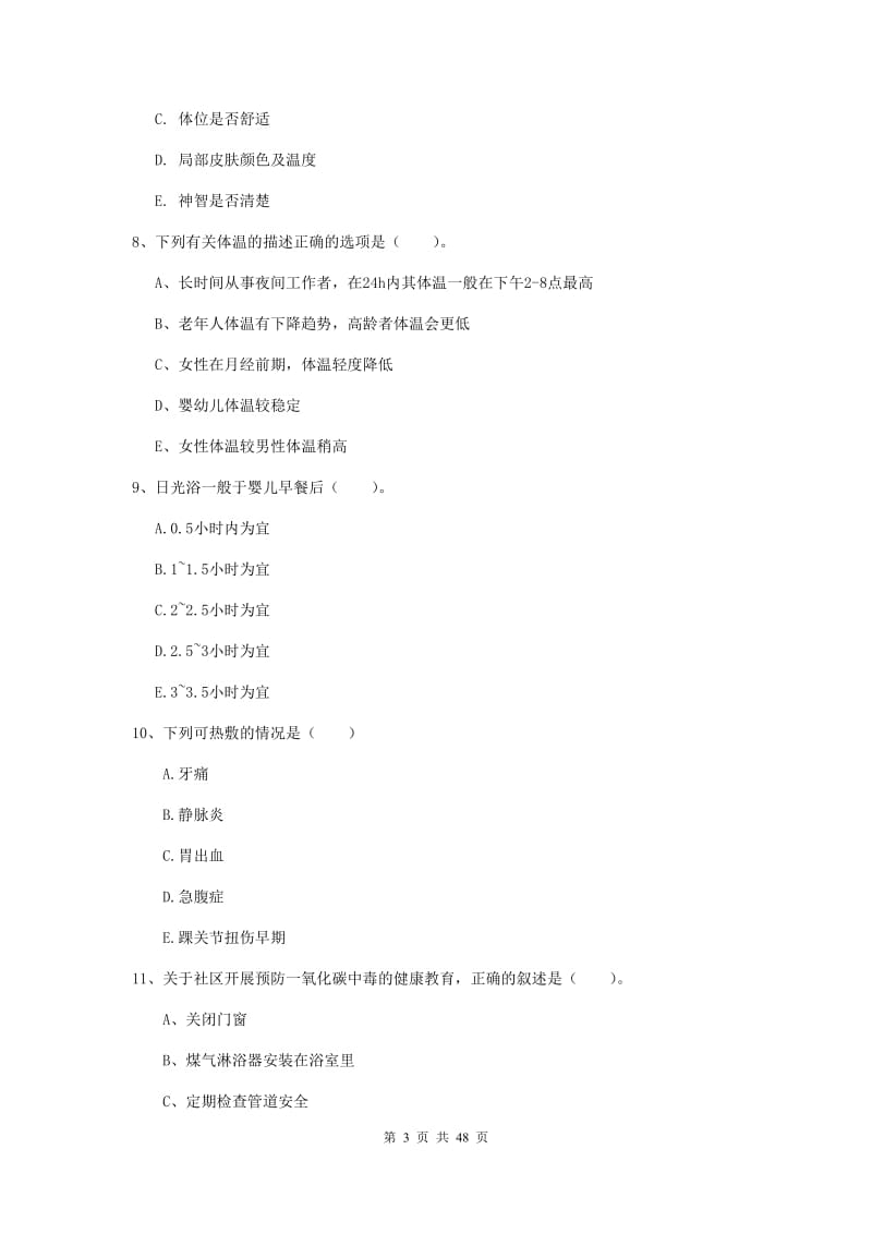 护士职业资格证考试《实践能力》每周一练试卷B卷 附解析.doc_第3页