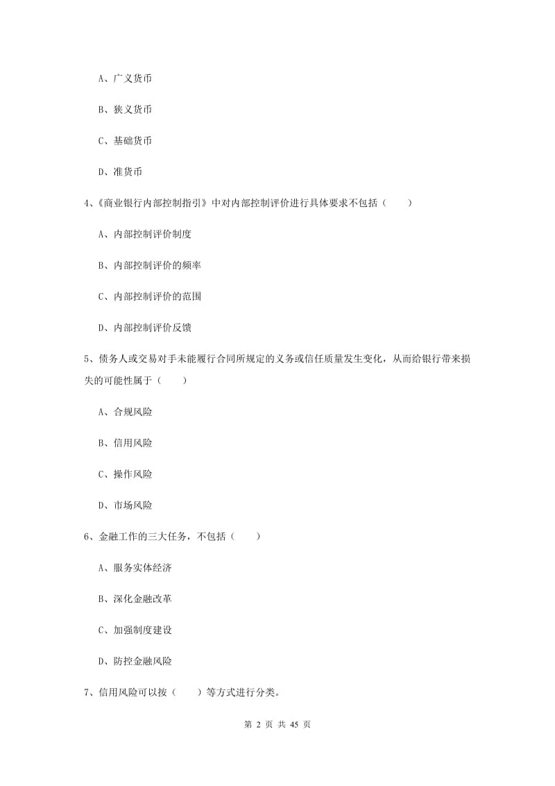 初级银行从业资格《银行管理》模拟试题 附答案.doc_第2页