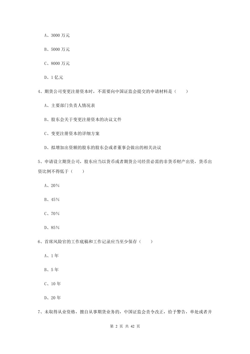 期货从业资格《期货基础知识》考前冲刺试题 附解析.doc_第2页