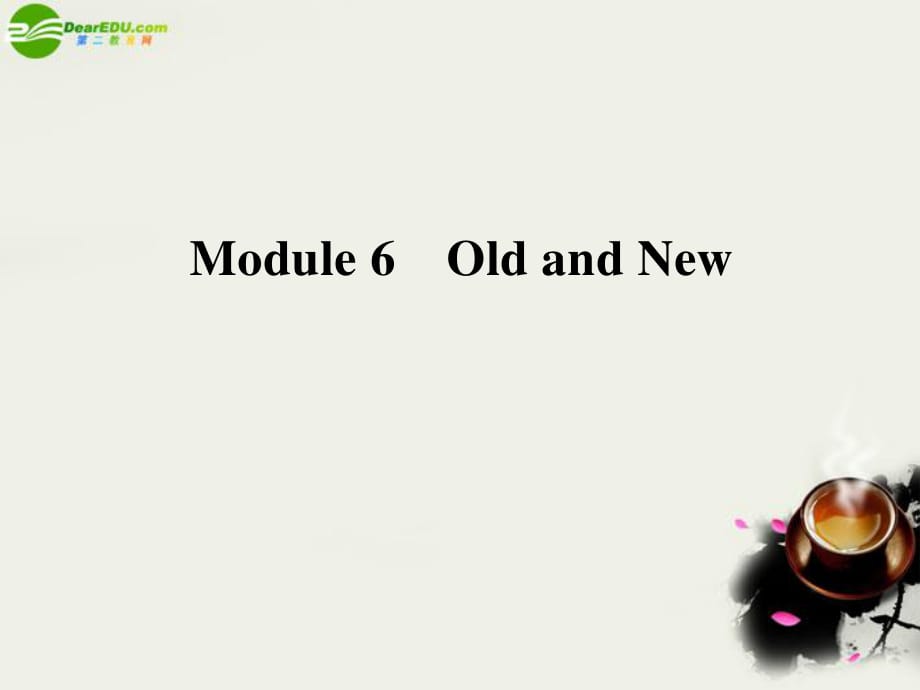 高考英语一轮复习Module6　OldandNew课件外研版必修.ppt_第1页