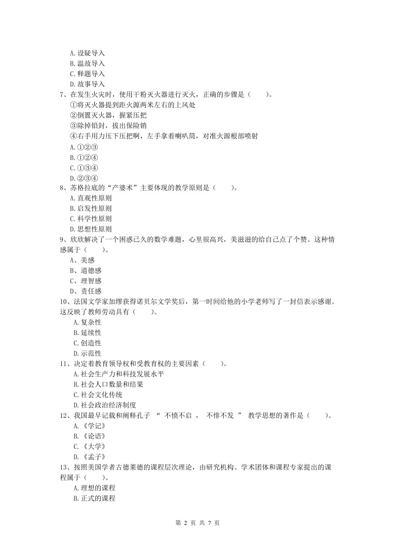 小学教师职业资格《教育教学知识与能力》模拟试卷C卷 附解析.doc_第2页