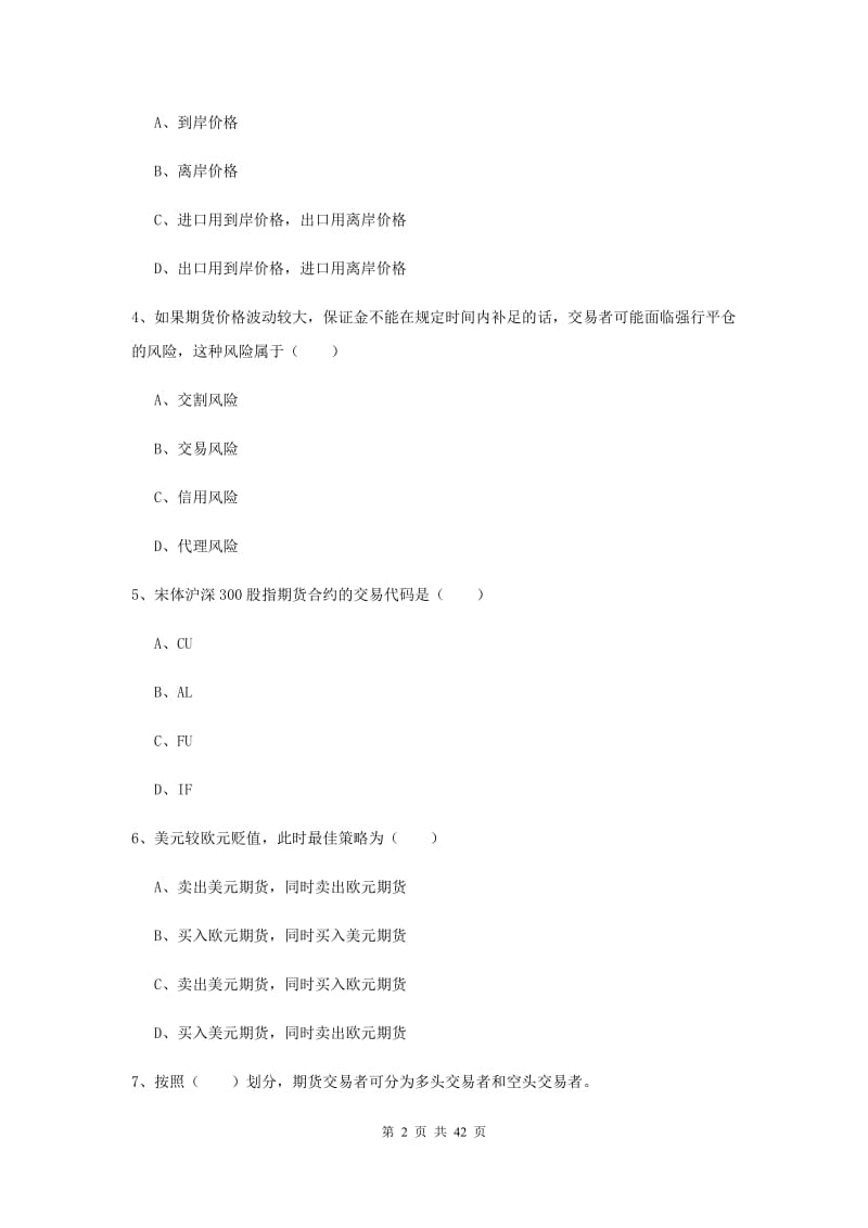 期货从业资格考试《期货投资分析》全真模拟试题C卷.doc_第2页