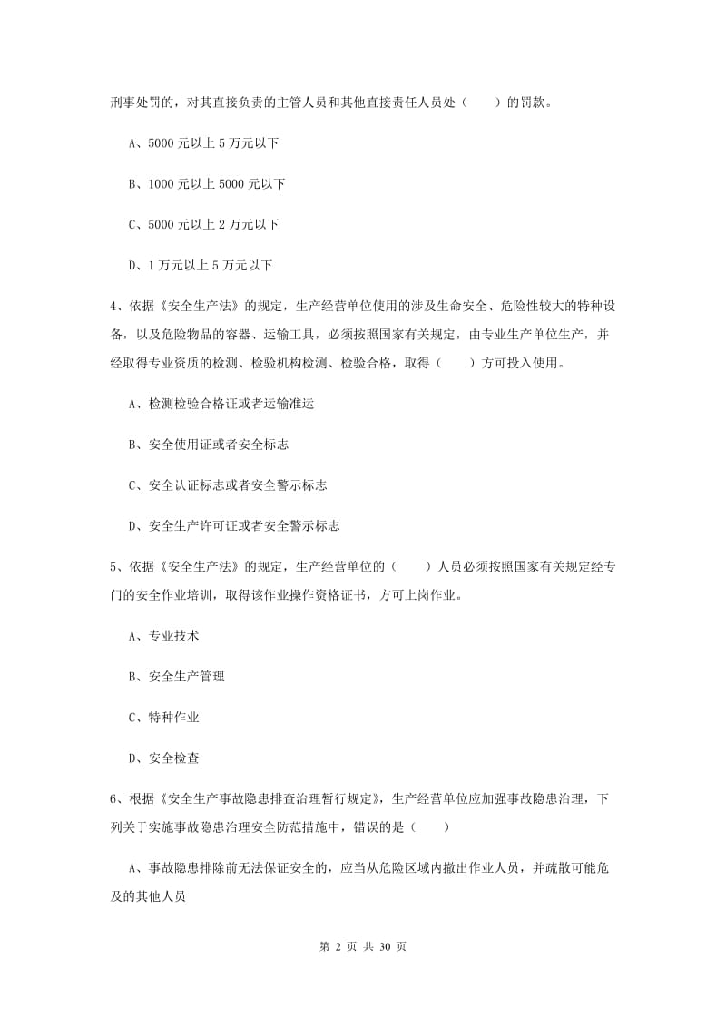 安全工程师《安全生产法及相关法律知识》综合练习试题C卷 附解析.doc_第2页