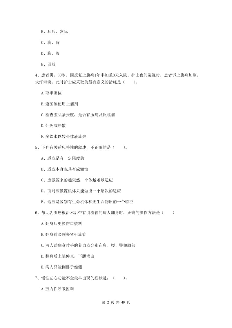 护士职业资格证《实践能力》全真模拟考试试题C卷 附答案.doc_第2页