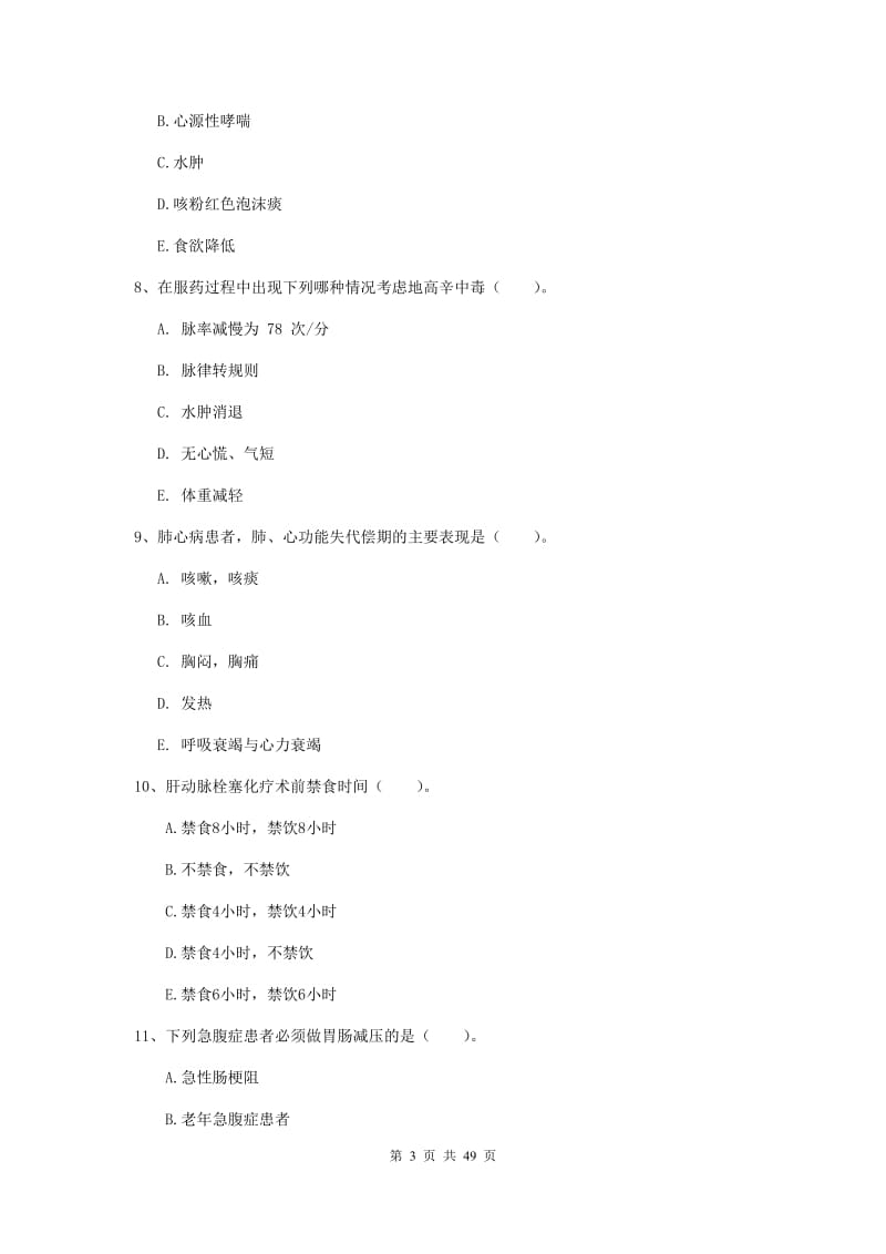 护士职业资格证《实践能力》全真模拟考试试题C卷 附答案.doc_第3页