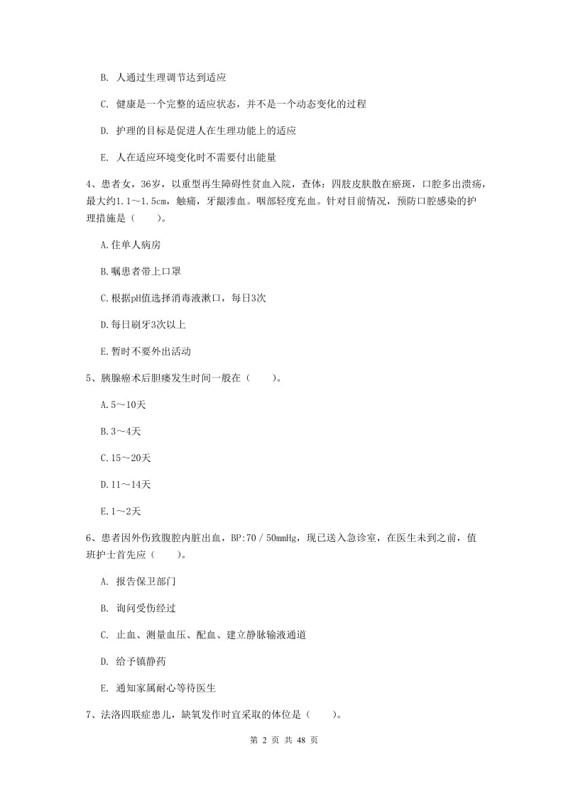 护士职业资格证考试《实践能力》题库综合试卷D卷 附解析.doc_第2页