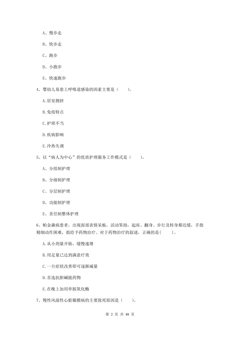 护士职业资格证《专业实务》过关练习试题A卷 附解析.doc_第2页