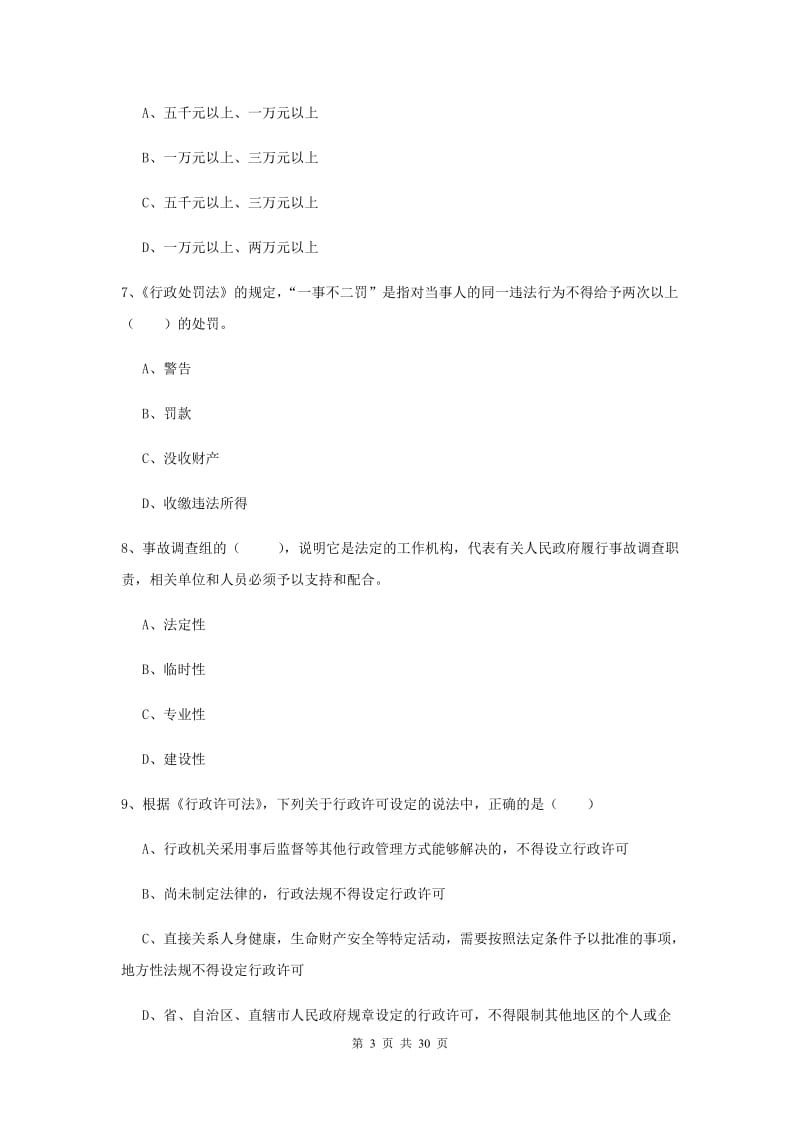 安全工程师《安全生产法及相关法律知识》过关练习试题B卷 附答案.doc_第3页