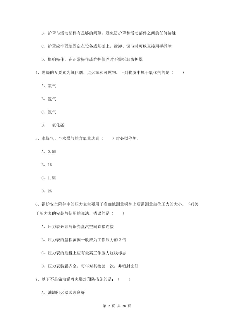 安全工程师《安全生产技术》考前练习试卷 附答案.doc_第2页