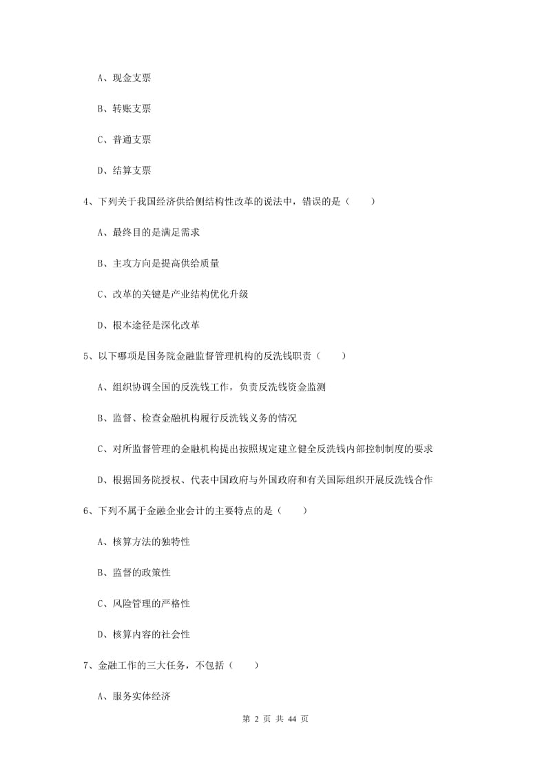 初级银行从业资格《银行管理》考前练习试题A卷 附解析.doc_第2页