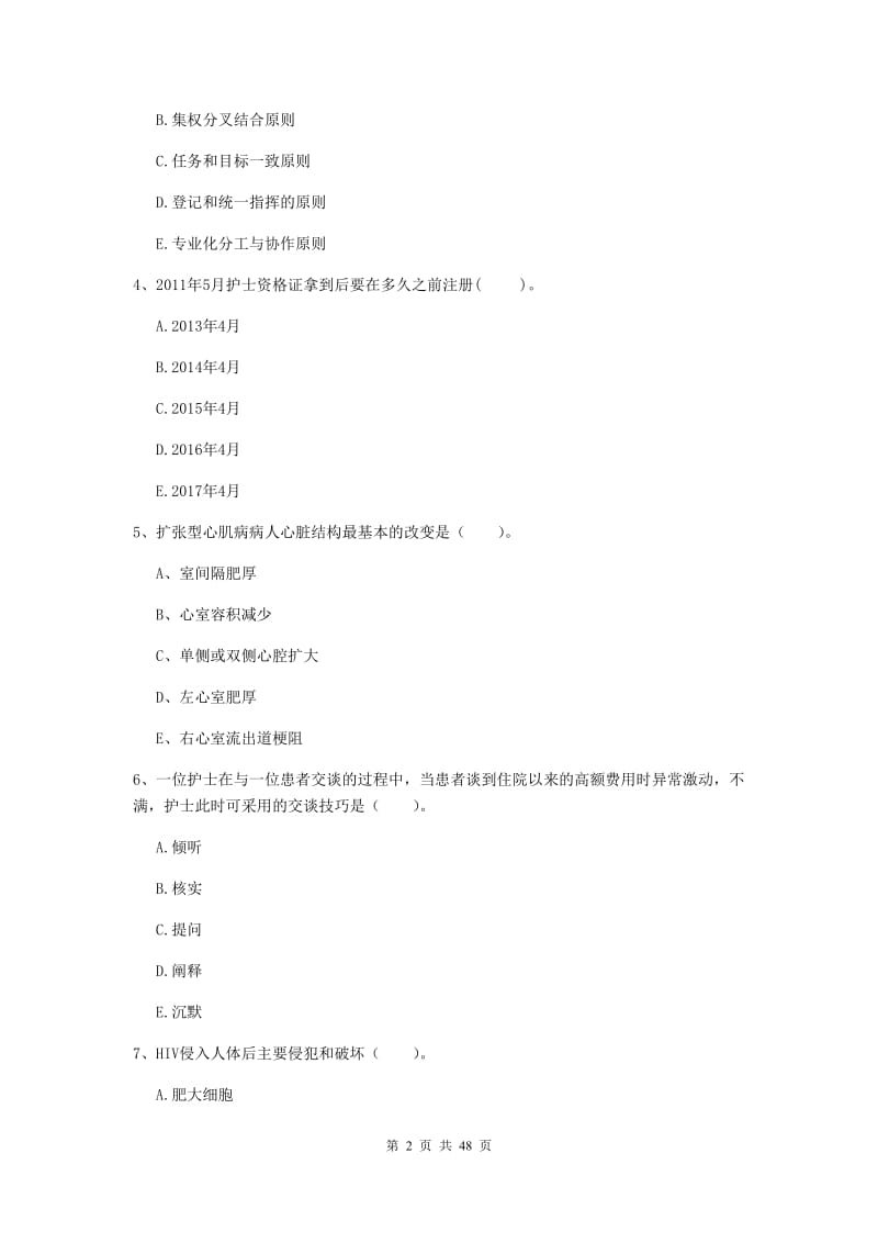 护士职业资格考试《专业实务》能力检测试卷D卷 附答案.doc_第2页