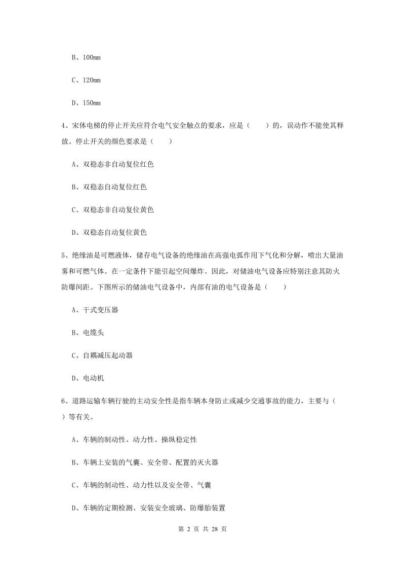 安全工程师《安全生产技术》每周一练试卷B卷 附解析.doc_第2页