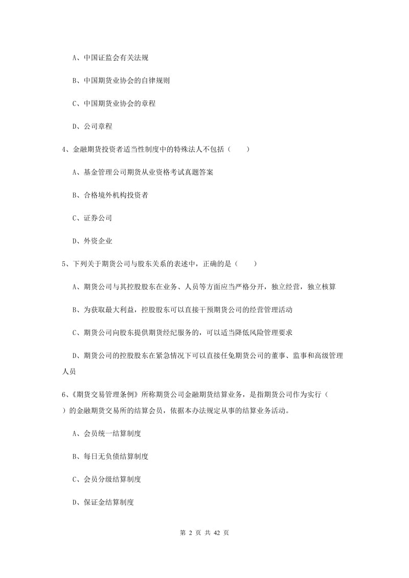 期货从业资格证考试《期货基础知识》题库练习试题B卷 附答案.doc_第2页