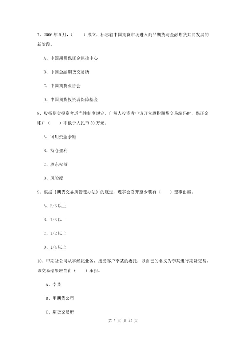 期货从业资格证考试《期货基础知识》题库练习试题B卷 附答案.doc_第3页