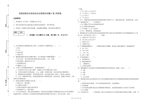 松桃苗族自治縣食品安全管理員試題A卷 附答案.doc