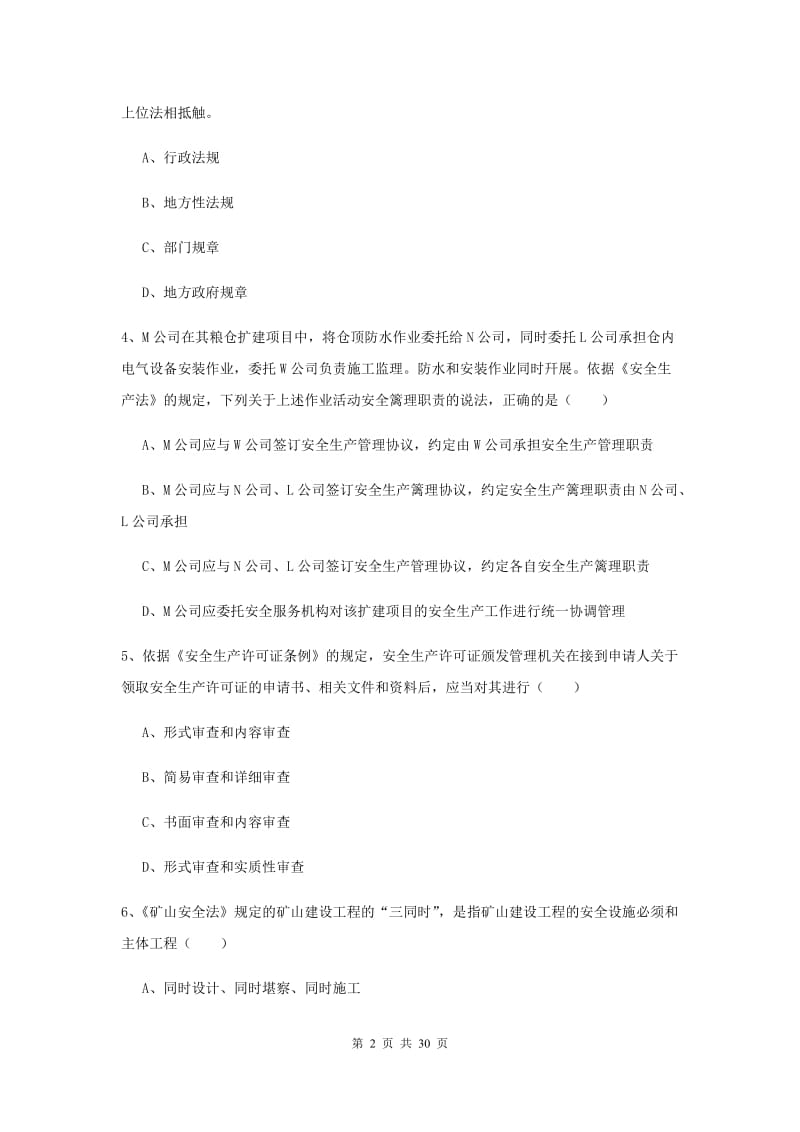 注册安全工程师《安全生产法及相关法律知识》每日一练试题D卷.doc_第2页