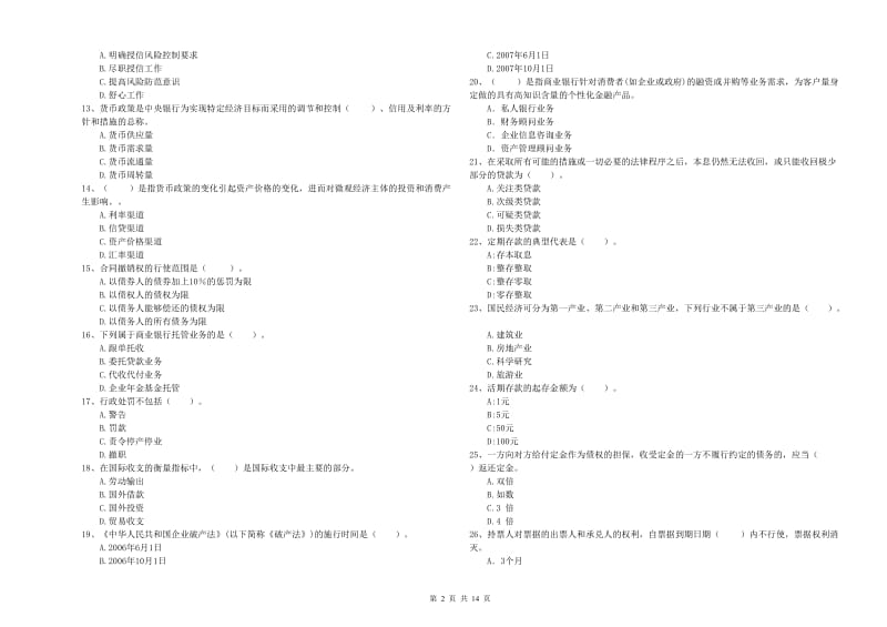 初级银行从业资格证考试《银行业法律法规与综合能力》全真模拟试题 含答案.doc_第2页