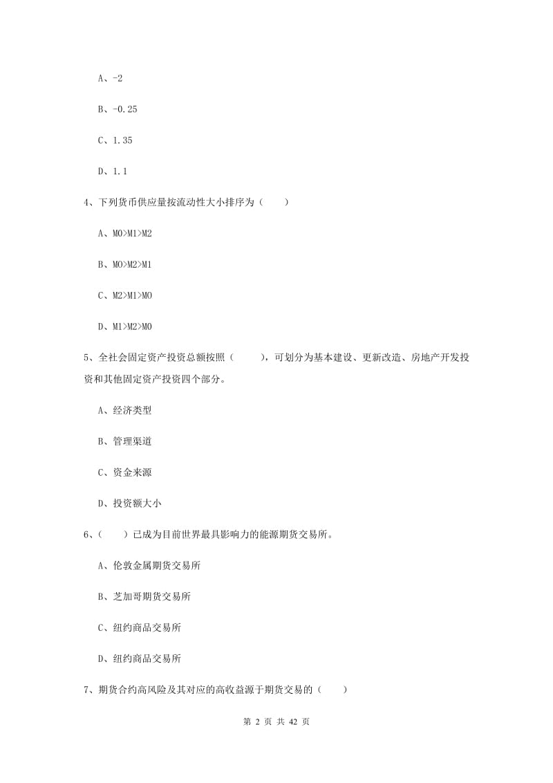 期货从业资格证《期货投资分析》题库检测试题D卷 附答案.doc_第2页