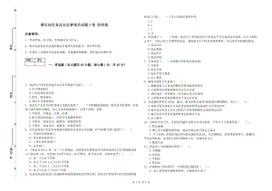 曹妃甸區(qū)食品安全管理員試題A卷 附答案.doc