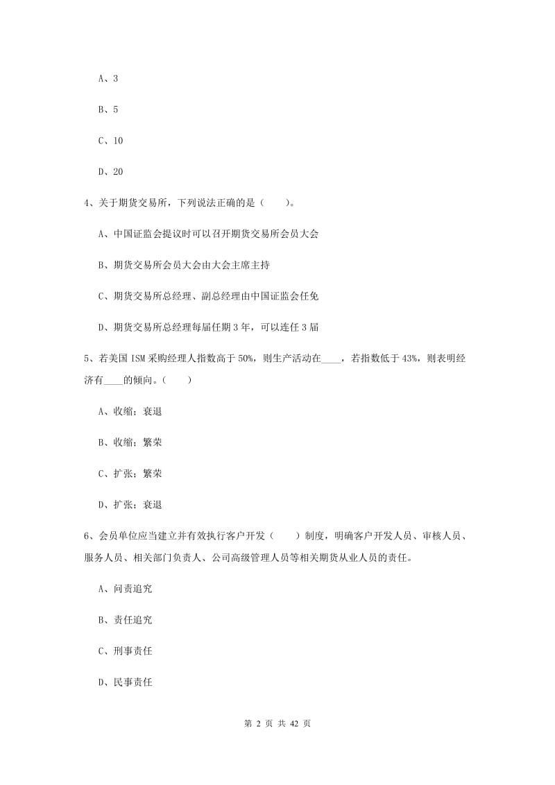 期货从业资格《期货法律法规》全真模拟试题D卷.doc_第2页