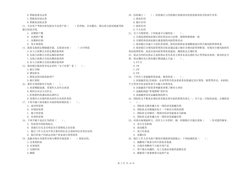 初级银行从业资格考试《银行业法律法规与综合能力》能力测试试题C卷 附答案.doc_第2页