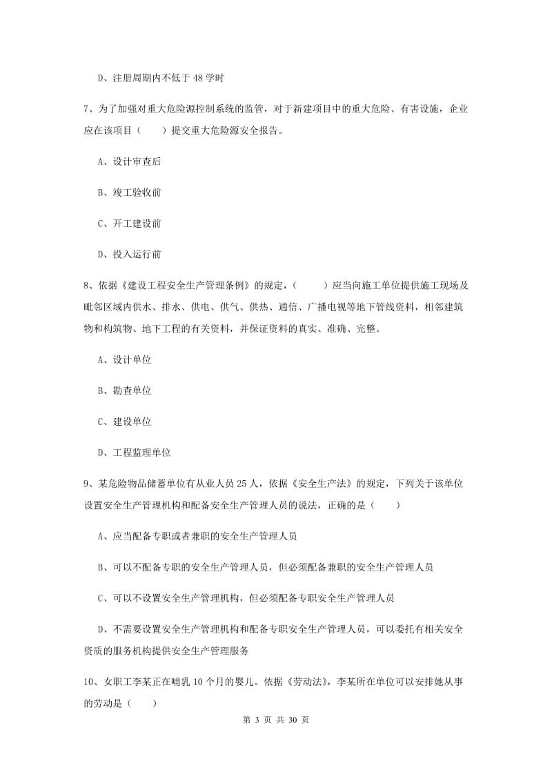 安全工程师考试《安全生产法及相关法律知识》能力提升试卷A卷.doc_第3页