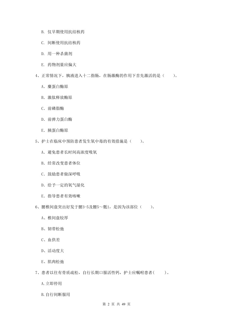 护士职业资格《专业实务》每周一练试卷B卷 附答案.doc_第2页