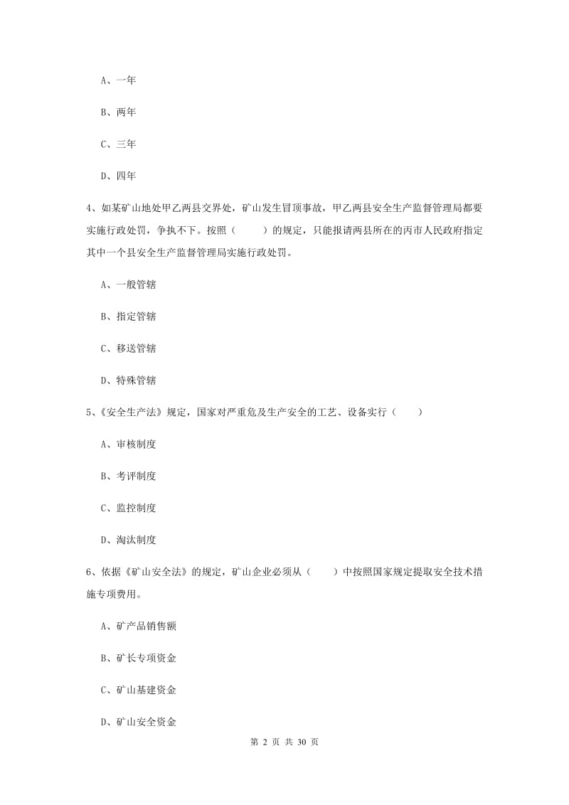 安全工程师考试《安全生产法及相关法律知识》过关检测试卷B卷.doc_第2页