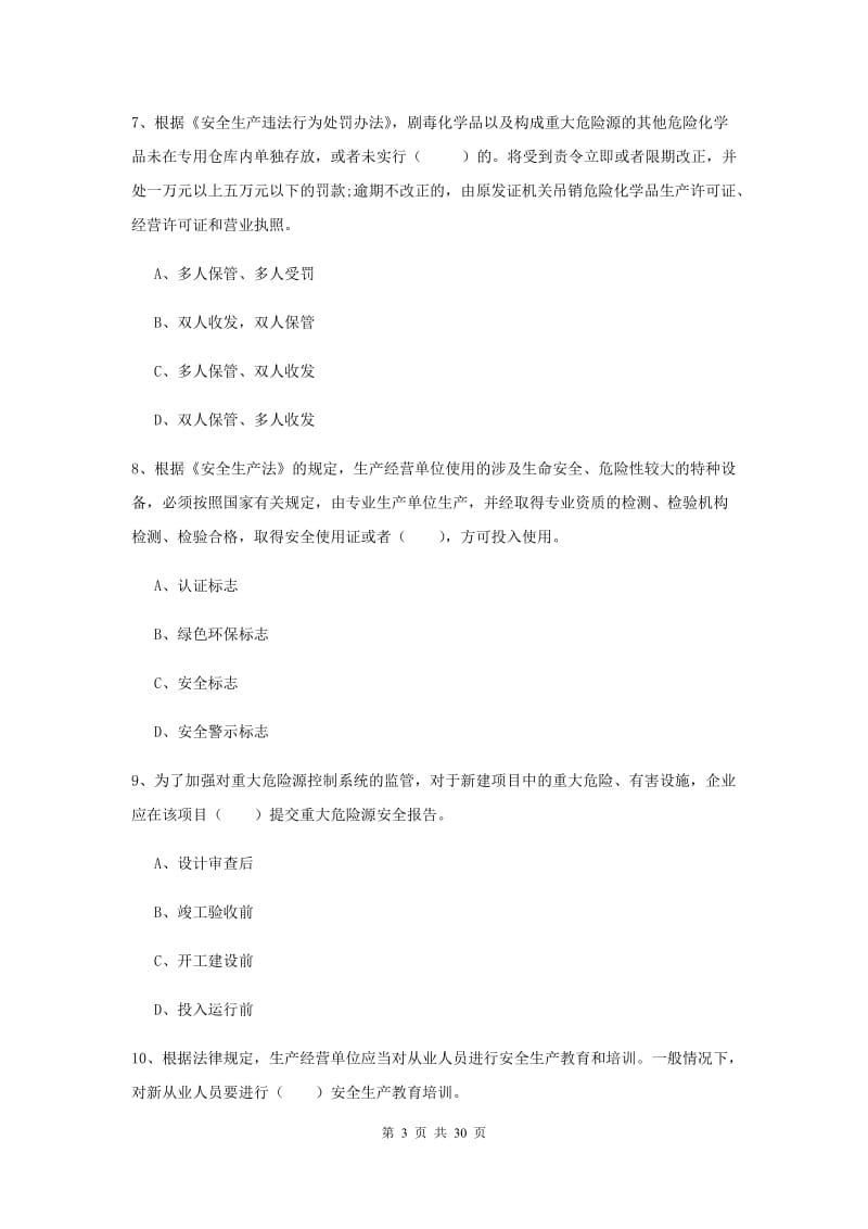 安全工程师考试《安全生产法及相关法律知识》过关检测试卷B卷.doc_第3页