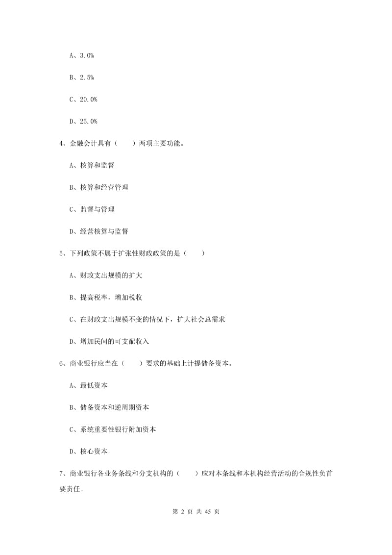 初级银行从业资格《银行管理》综合练习试卷A卷 附答案.doc_第2页