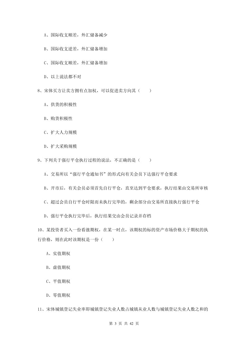 期货从业资格《期货投资分析》每周一练试题B卷 附答案.doc_第3页