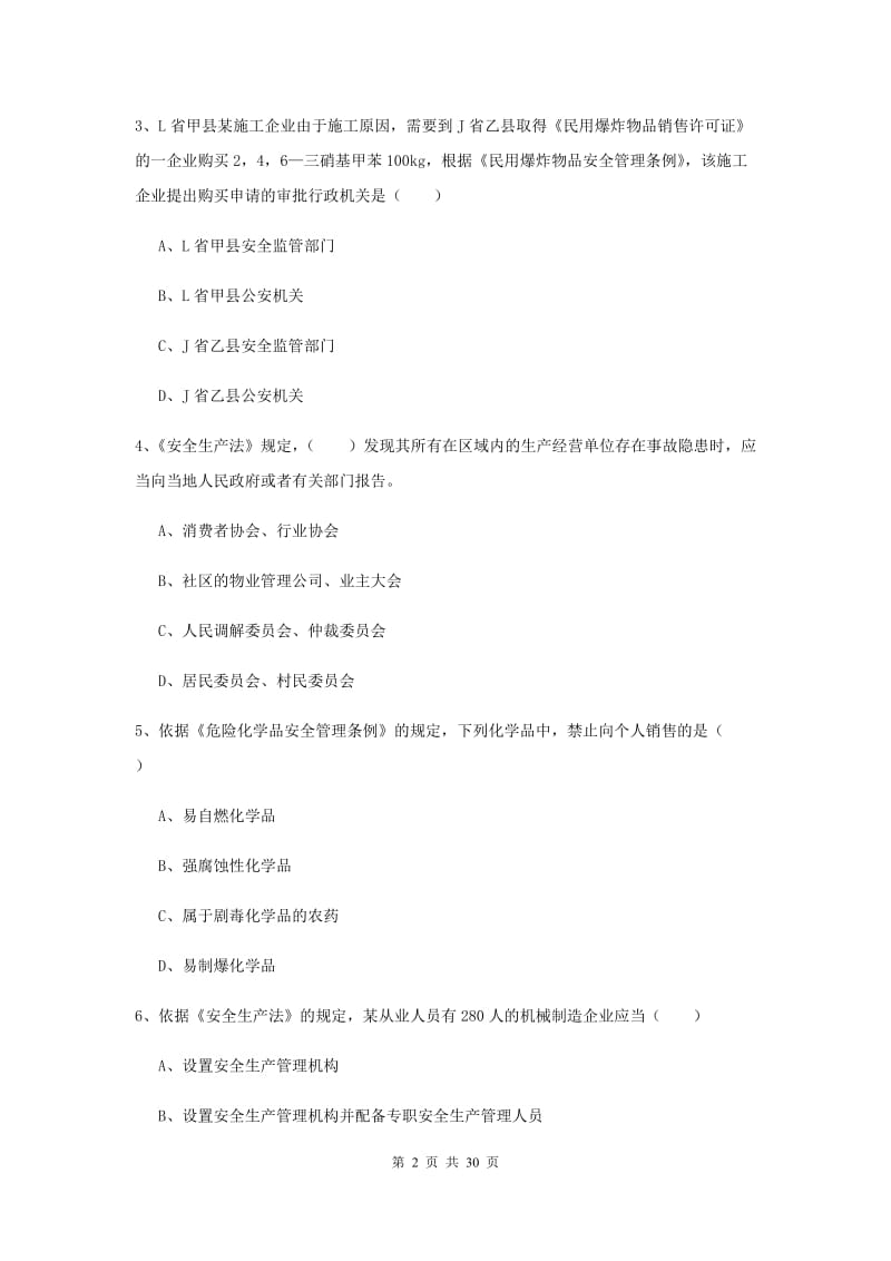 注册安全工程师《安全生产法及相关法律知识》考前练习试题D卷.doc_第2页