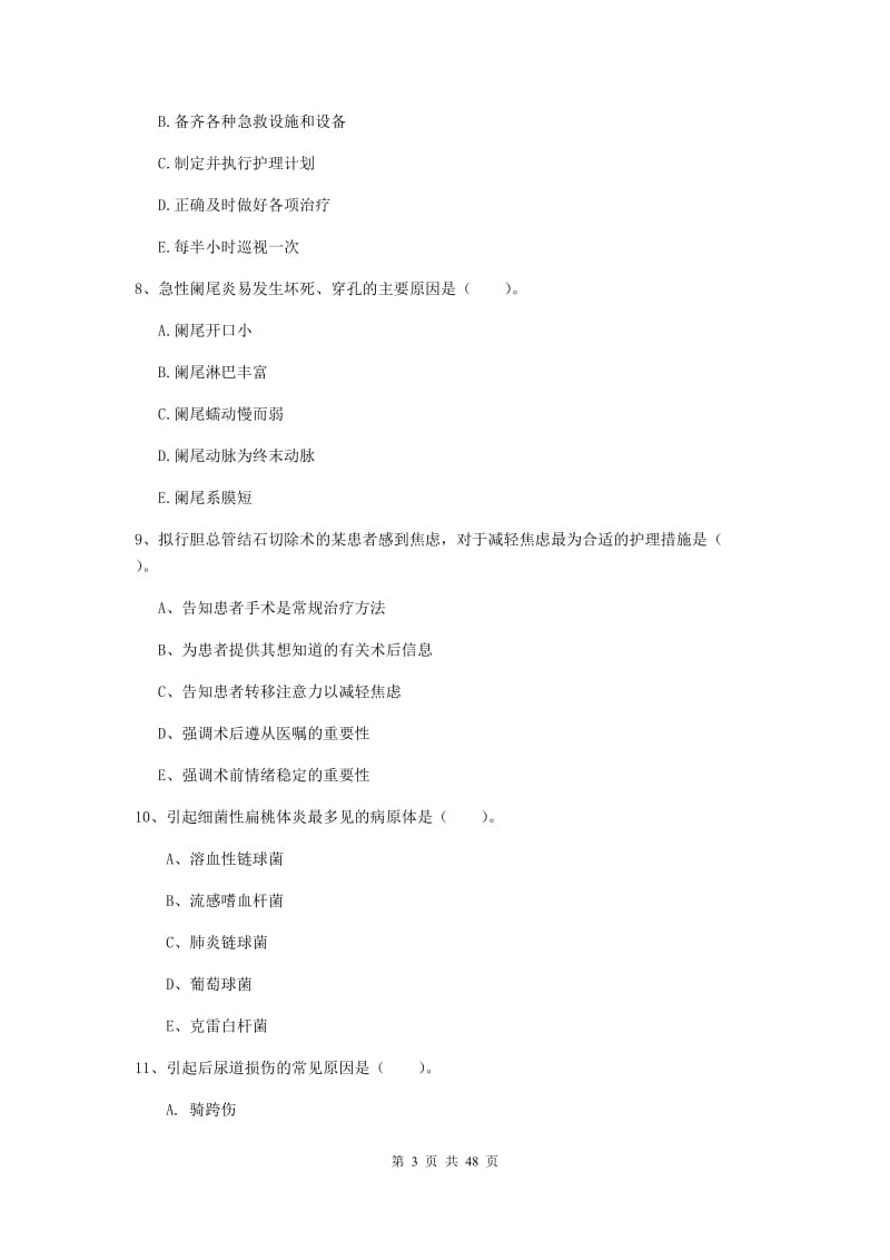 护士职业资格证考试《专业实务》真题模拟试卷B卷.doc_第3页