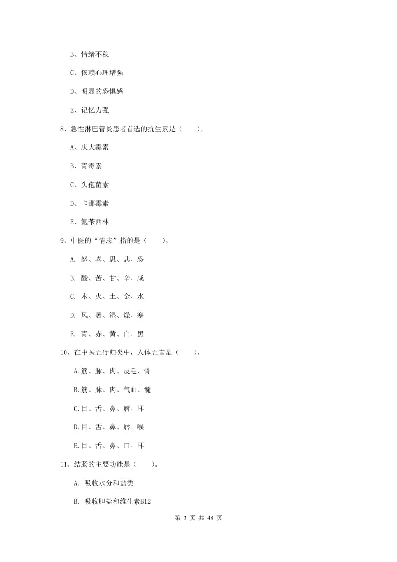 护士职业资格《专业实务》模拟试题B卷 含答案.doc_第3页