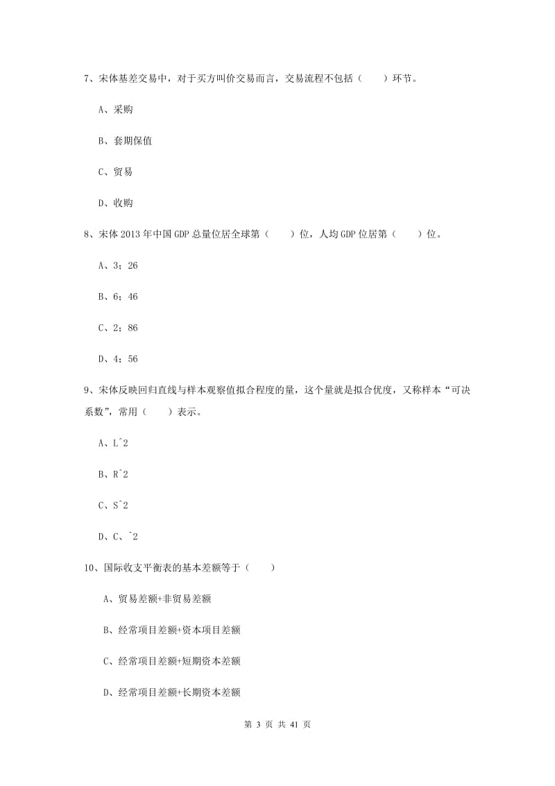 期货从业资格考试《期货投资分析》每日一练试卷A卷 附解析.doc_第3页