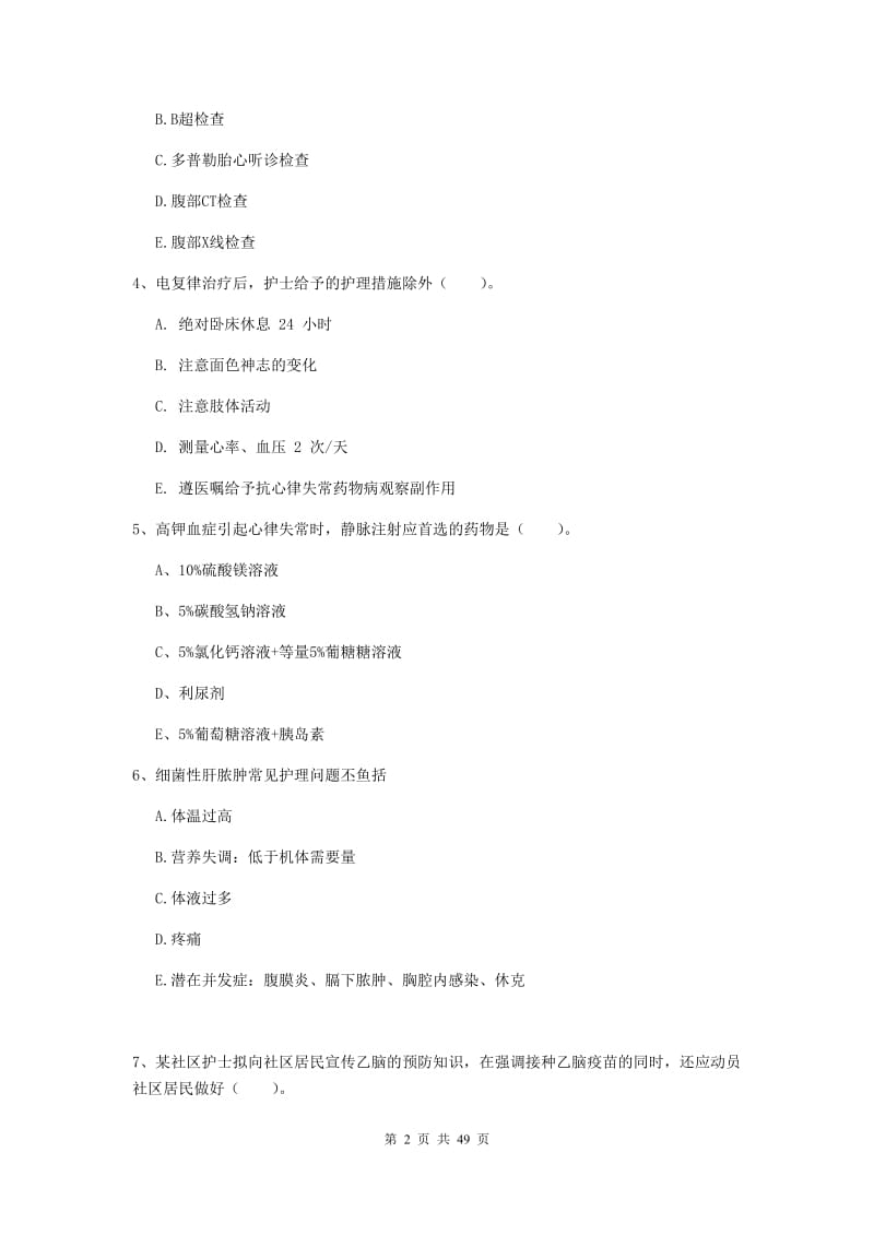 护士职业资格证《实践能力》考前练习试题D卷 附解析.doc_第2页