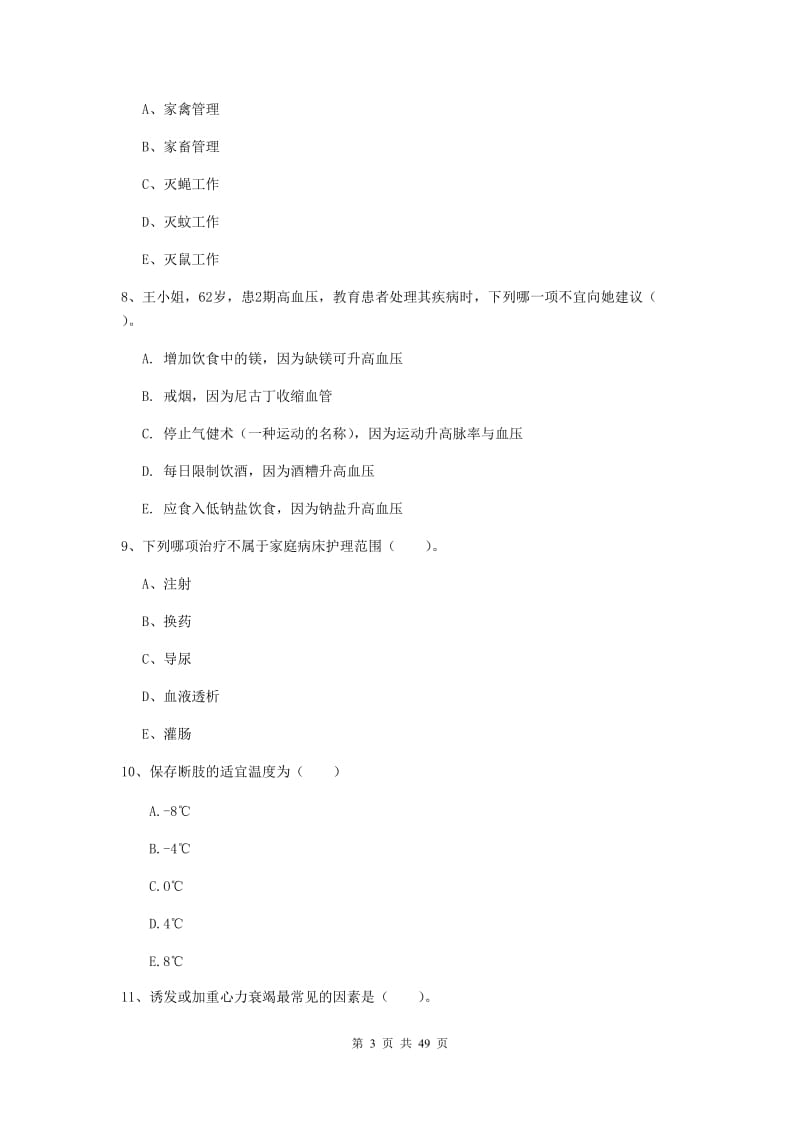 护士职业资格证《实践能力》考前练习试题D卷 附解析.doc_第3页