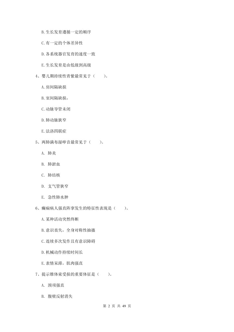 护士职业资格考试《实践能力》自我检测试卷C卷 附解析.doc_第2页