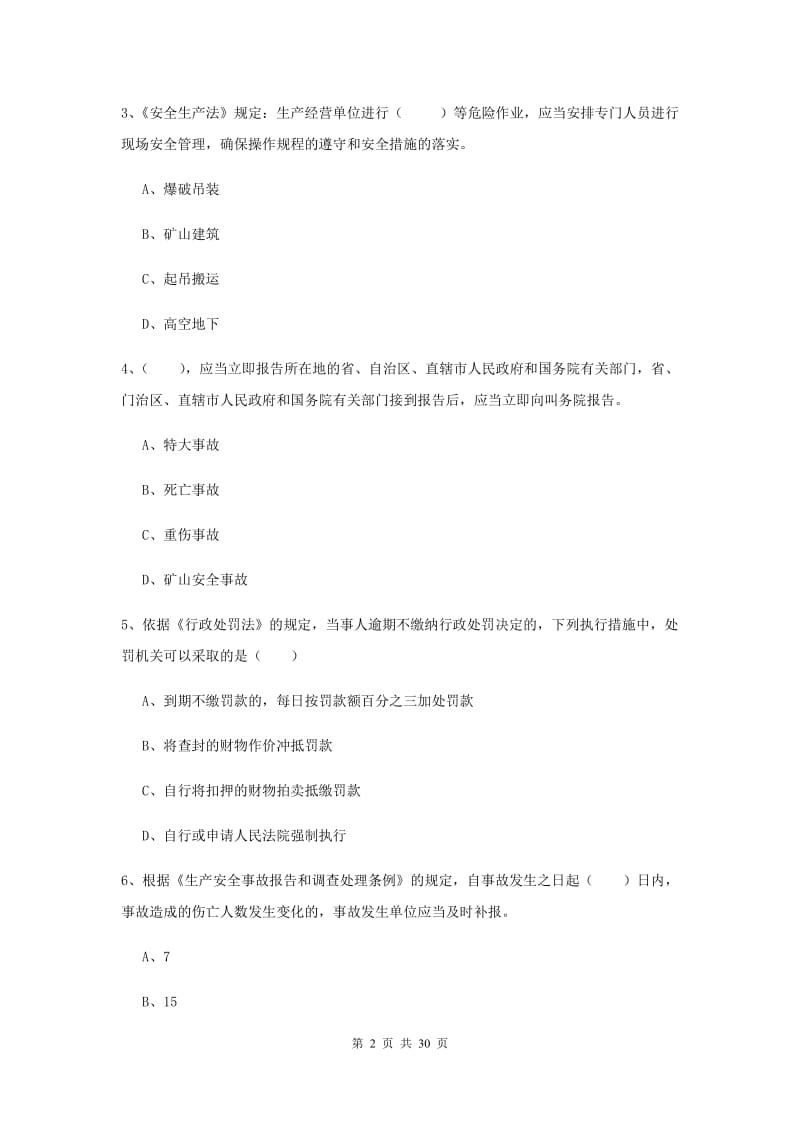 安全工程师《安全生产法及相关法律知识》模拟试卷B卷 含答案.doc_第2页