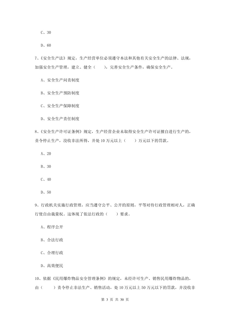 安全工程师《安全生产法及相关法律知识》模拟试卷B卷 含答案.doc_第3页