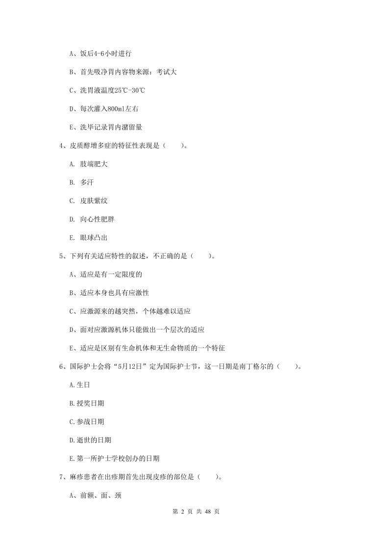 护士职业资格证考试《实践能力》强化训练试题.doc_第2页